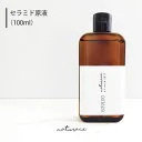 今だけセール！セラミド原液(100ml) (保湿成分)|送料無料 原液 高濃度