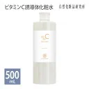 【ポイント10倍】 ビタミンC誘導体化粧水 500ml [ グレシルグリシン配合 キメ 引き締め 毛穴 スキンケア 保湿 ]