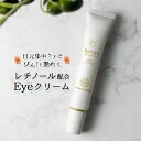 【4/9 21:00-4/10 08:59 30％オフ】レチノール アイクリーム 15g 目元クリーム 目元ケア 目元 まぶた クマ [ レチノールクリーム レチノール 高濃度 フラーレン CICA Retinol Eye Cream 保湿