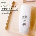 【4/17 09:59までクーポン利用で20％オフ】 日焼けどめミルク ベイシックモイスチャーUVミルク 30g 【 SPF50 ・ PA++++ 】[ 日焼けどめ スキンケア 保湿 無添加 ウォータープルーフ 日焼け 首 ボディ 日焼け対
