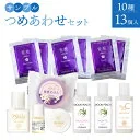 【ポイント10倍】 サンプル詰め合わせ スキンケアお試しセット トライアルセット サンプルセット レチノール ビタミンC誘導体 紫根 [ サンプル 月桃 ビタミンC 化粧水 乳液 クリーム 美容オイル 石鹸 石けん 洗顔 ジェル ]