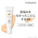 【4/17 09:59までクーポン利用で20％オフ】 ベイシック UV BBクリーム ベージュ 30g [ SPF50 PA+++ ファンデーション 化粧下地 日焼け止め UVカット コンシーラー トーンアップ カバー力 バクチオール レチ