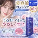 ◇3本でもう1本クーポン発行中◇クレンジングジェル 美容液クレンジング W洗顔不要 メイク落とし ナチュレーヌ アミノコラーゲン ディープモイストクレンジングジェル250g アミノ酸洗浄 うるおい 毛穴 汚れ 敏感肌