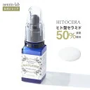 ＼最大10%OFFクーポン配布中／ヒト型セラミド原液50% + 天然セラミド原液50%ナチュドール ヒトセラ原液20mlヒト型 人型 セラミド 原液 セラミド美容液乾燥肌 高保湿 インナードライ 化粧品 美容液 ホームエステ