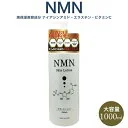 NMNスキンローション 1000ml (化粧水 全身ローション エイジングケア スキンケア 人気 コスメ 美容液 コラーゲン セラミド EGF TRX 潤い ケア 美肌 日本製)