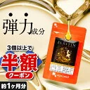 【クーポンで半額】エラスチン サプリ お試しサイズ（約1ヶ月分） 30日分 送料無料 コラーゲン パウダーや美容液より簡単 プラセンタ や ヒアルロン酸 女性 コラーゲンペプチド オーガランド サプリ エラスチンペプチド ポイント消化 送料