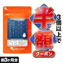 【クーポンで半額】ライスセラミド（約3ヶ月分）送料無料 化粧水 や 美容液 として 有名な セラミド を より手軽な サプリメント で サプリ 米美容 コラーゲン の働きをサポートする ライスパワー ポイント消化 送料無 ポイント消費 送料