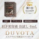 【初回限定トライアル】 EGF 植物幹細胞 美容液　DUVOTA-ドゥボータ リバイタルセラム 6mL（1mL×6包）美肌ペプチド 成長因子 エレクトロポレーション 美顔器 ダーマペン 導入 リフトアップ ハイフ たるみ ハリツヤ おすすめ