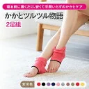 【新色追加】【選べる2足】【かかとツルツル物語】かかとツルツル靴下 寝る時用かかとケア かかとつるつる かかとがさがさ ひび割れ かかと保湿 角質ケア 角質除去 かかと靴下 かかとサポーター【2セット(4足)までメール便可】842-2p太陽