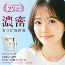 ★母の日早割35%OFF 4/1 00:00〜4/26 23:59★5日限定P10倍★ 【公式】 濃いまつげ美容液 バンビウィンクプレシャスアイラッシュセラム まつげ美容液 毛髪ケア フラーレン高濃度配合 敏感肌パッチテスト済み まつげパー