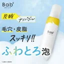 【ふわとろ泡洗顔】Bab2(バブバブ) マイルドピールホイップ 130g 洗顔 泡洗顔 炭酸洗顔 ナノバブル 生ビタミンC ビタミンC セラミド アミノ酸 CICA 韓国美容 アクアピーリング 毛穴 皮脂汚れ 保湿 敏感肌 泡パック