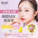 【LDK the Beautyベスコス受賞】Bab2 ビタレチセラム 1ml×14包 | 美容液 ビタミンC レチノール 導入美容液 先行美容液 美白 2層式 シカ ナイアシンアミド バクチオール 韓国 バブバブ 送料無料