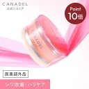 《ポイント10倍★4/4 20:00〜4/10 23:59》【公式】【医薬部外品 ハリケア・シワ改善】 CANADEL プレミアリフト オールインワン※ 58g 美容液 保湿 ハリ シワ改善 ナイアシンアミド カナデル