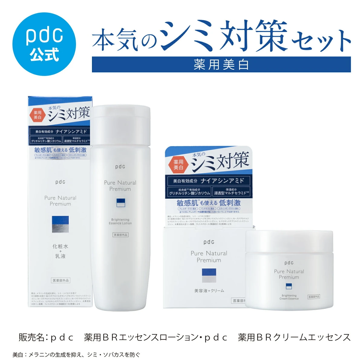 【20%OFFクーポン】美白 シミ対策 2点セット 医薬部外品 ピュア ナチュラル プレミアム ブライトニング エッセンスローション クリームエッセンス 美白有効成分 ナイアシンアミド グリチルリチン酸ジカリウム マルチセラミド シミ 抗炎