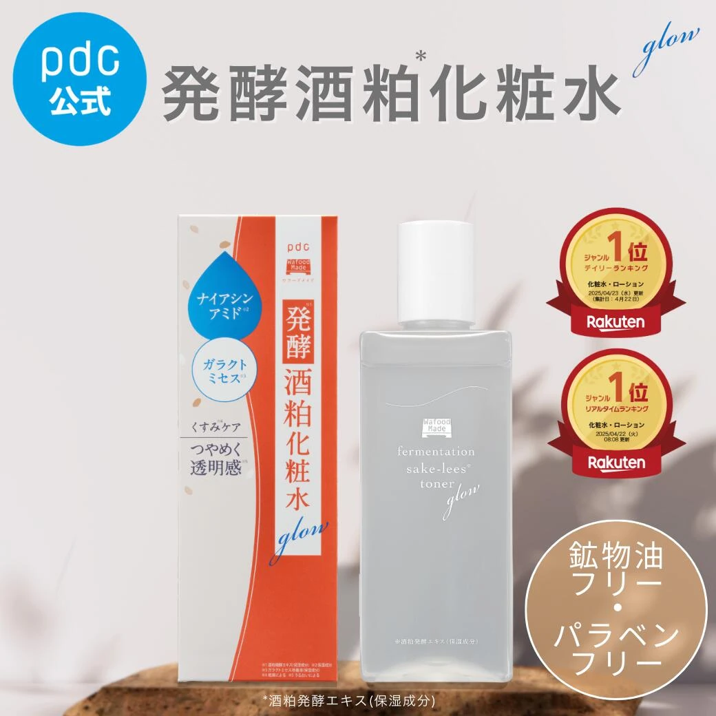 発酵酒粕化粧水 グロー 190mL ワフードメイド 化粧水 くすみケア ハリ つや 保湿 うるおい 乾燥 ナイアシンアミド ガラクトミセス アミノ酸 セラミド スキンケア ふき取り化粧水 国産 日本製