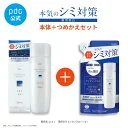 【15%OFFクーポン】美白 シミ対策 つめかえ＋本体セット 医薬部外品 ピュア ナチュラル プレミアム ブライトニング エッセンスローション 美白有効成分 ナイアシンアミド グリチルリチン酸ジカリウム マルチセラミド シミ 抗炎症 化粧水