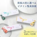 生美容液 生ビタミン お試し 美白 シミ くすみ ビタミンA レチノール ハリ シワ ほうれい線 ビタミンE 目元 クマ 乾燥肌 my's カプセル型 生ビタミンC マイズ オイル カプセルセラム 使い切り 個包装