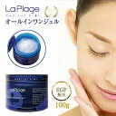 オールインワン ラ プラージュ EGF モイスチャーリペアゲル 100g LaPlage オールインワンゲル オールインワンジェル コラーゲン ヒアルロン酸 敏感肌 乾燥肌 混合肌 エイジングケア 無添加 潤い 保湿 化粧水 美容液 乳液 