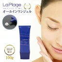 オールインワン LaPlage ラ プラージュ EGF モイスチャーリペアゲル チューブ 100g LaPlage オールインワンゲル オールインワンジェル コラーゲン ヒアルロン酸 敏感肌 乾燥肌 混合肌 エイジングケア 無添加 潤い 保
