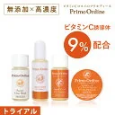 【半額クーポン4日20時から】トライアルセット スキンケア 高濃度 ビタミンC誘導体 ビタミンC 化粧水 スターターセット 化粧品「プリモディーネ スキンケア 4点セット トライアル」無添加 コスメ お試し VCローション APPS アプレ