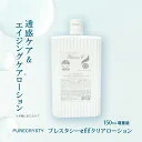 【限定大増量版150ml】ブレスタシー美容液から待望の化粧水が誕生【ビタミンC誘導体＆EGFローション】シムホワイト377　ピュアクリスティブレスタシーeffクリアローション