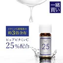 【お一人様1点1回限り】【他の商品と一緒買い専用価格 1,100円】 ※この商品のみのご購入は不可です ピピュアビタミンC25％配合 美容液 高濃度 プラスキレイ 生ビタミンC くすみ キメ ハリ 毛穴 プラスピュアVC25ミニ 2mL メ