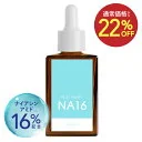 [通常価格より22％OFF]ナイアシンアミド 16％ 配合 美容液 高濃度 両親媒性浸透システム A-NAS採用 日本製 16%検査済みプラスキレイ プラスモイストNA16 30mL ビタミンC誘導体 ビタミンB3 【 ナイアシンアミド美容