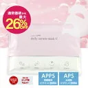 [単品が通常価格より26％OFF] フェイスパック シートマスク 大容量 日本製 パック シートマスク・パック APPS アプレシエ ビタミンC誘導体 ナイアシンアミド ヒト幹細胞エキスピンクデイリーセラムマスクC30枚 保湿 化粧水 美容