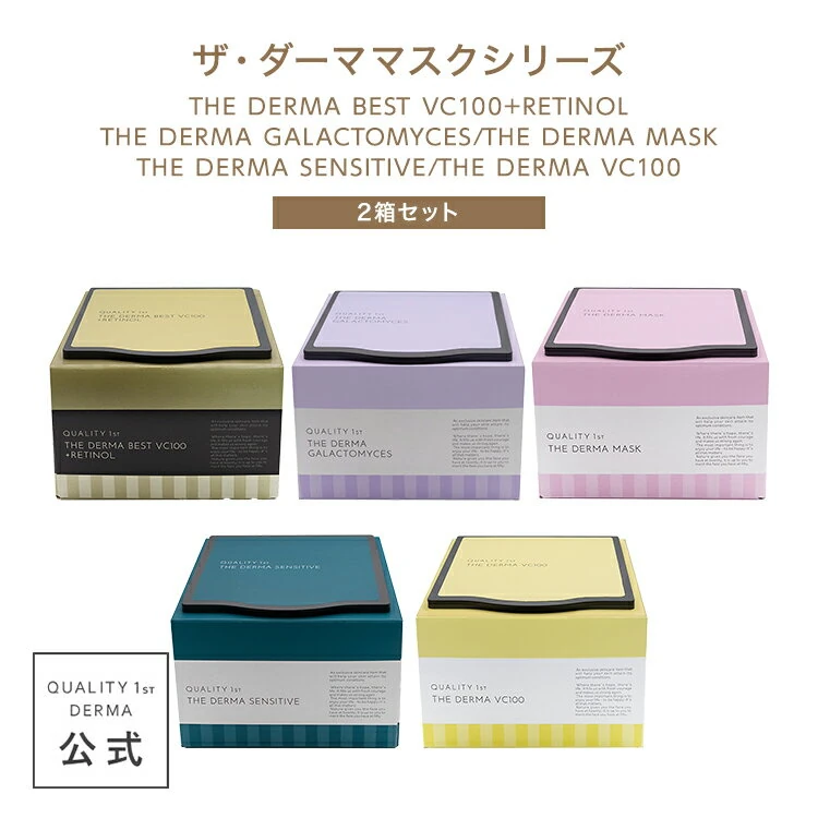 4/4 20時～【ポイント10倍以上確定】【2箱セット】ザ・ダーママスク（boxタイプ）| クオリティファースト パック シートマスク フェイスパック シート 保湿 乾燥 毛穴 エイジング オールインワン エイジングケア ビタミンC ナイア