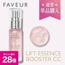 ＼マラソン期間 最大P28倍＆1万円以上5%OFFクーポン／FAVEUR（ファブール）　F・リフトエッセンスブースターCC 19ml／導入美容液 NMN ヒト幹細胞順化培養液 レチノール ナノ化カプセル クイックリスト処方 リンゴ果実培養細