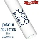 LINEクーポンあり！ポタニーニ スキンローション【 送料無料】【正規販売店】 potanini 化粧水 ミスト スプレー 化粧水 ミストスプレー プロテオグリカン　ヒアルロン酸 配合 ユニセックス　potanini ギフト プレゼント 持