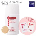 デルファーマ パーフェクト デイプロテクションとお試し サンプル パウチ どちらか1包付き（選択不可）[ 脂性肌 乾燥肌 乾燥性敏感肌 Derpharm 紫外線対策 日焼け止め 化粧下地 ウォータープルーフ 肌色タイプ ]【おすすめ】【メー
