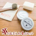 ★ バッグ 財布 レザーケアキットCOLUMBUS （コロンブス） レザーケア 4点セット（Brillo ブリオ 皮革クリーム＋テレンプ＋スポンジ＋馬毛ブラシ小）お手入れマニュアル レザーケアセット 保湿 保革 艶出し 高級万能クリーム ク