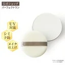 【公式】パーフェクトワン SPUVプロテクトパウダー レフィル 11g / 新日本製薬 公式通販 / 日焼け止めパウダー SPF50+ PA+++ / UVカット 日焼け止め 日焼け止め 日焼けどめ UV対策 シミ予防 メイク仕上げ パウダ
