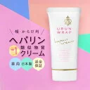 【楽天1位】ヘパリン類似物質 クリーム ヘパリン【ウルンラップ へパインクリーム 50g】ヘパリン類似物質クリーム 市販 ヘパリン 類似 配合 含有 保湿クリーム 顔 肌荒れ 乾燥肌 保湿クリーム 医薬部外品