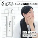 洗顔 泡 メンズ スキンケア 乾燥肌 敏感肌 脂性肌 ニキビ 肌あれ 低刺激 男性 毛穴 てかり アミノ酸系 弱酸性 ヒアルロン酸 洗顔フォーム 石けん フェイスウォッシュ メンズコスメ 熟成 酒粕エキス サッタ Satta 150ml