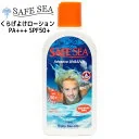 【4/4〜4/9エントリーでP10倍】SAFE SEA セーフシー クラゲよけ くらげよけ 日焼け止め Advance アドバンス SPF50+ ボトル 大容量118mlボトルタイプ 顔用 全身用 UAV UVB PA＋＋＋＋ UVプロテク