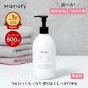 【初めての方200円OFFクーポン】【楽天1位】ママフィ 濃いリッチミルク (本体350g/つめかえ用310g) 【大容量】赤ちゃん 乳液 保湿 ベビー 新生児 キッズ 子ども スキンケア 乾燥 ボディ クリーム ローション ベビーローショ