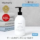 【初めての方200円OFFクーポン】ママフィ 潤いミルキーローション (本体350ml/つめかえ用310ml) 【大容量】赤ちゃん 乳液 保湿 ベビー 新生児 キッズ 子ども スキンケア 乾燥 ボディ クリーム ローション ベビーローション
