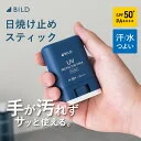 【ポイント5倍】日焼け止め スティック UV メンズ SPF50+ PA++++ 15g ウォータープルーフ ビルド 紫外線 UVカット UVケア さらさら ギフト スポーツ ゴルフ アウトドア キャンプ BILD-04-UVstick［B