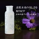 化粧水 化粧水 美白 purecrysty/ピュアクリスティ/化粧水/最新白肌成分シムホワイト377配合！目指すは一点の曇りもないお肌へ。美白/美白化粧水【プチプラシリーズ　白肌化粧水】ゼタホワイト2000【ピュアクリスティ】