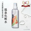 【温泉水 化粧水】コスメサイト1位受賞●さくら恋水ローズしっとり200ML● 榊原温泉水 天然100％ 温泉 ミスト化粧水 はちみつ 保湿 ヒアルロン酸 肌トラブル 完全無添加 オーガニック 子供 赤ちゃん アトピー 榊原温泉水 スキンケア
