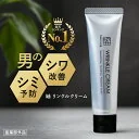 薬用 メンズ シワ改善クリーム 31g しわ 改善 保湿 美白 目元 美容液 口元 ほうれい線 アイクリーム 目のくま 目のクマ 目の下 くま たるみ 小じわ シミ (肌悩みを消し 美肌を先取り) つむぎ コスメ tsumugi cosme