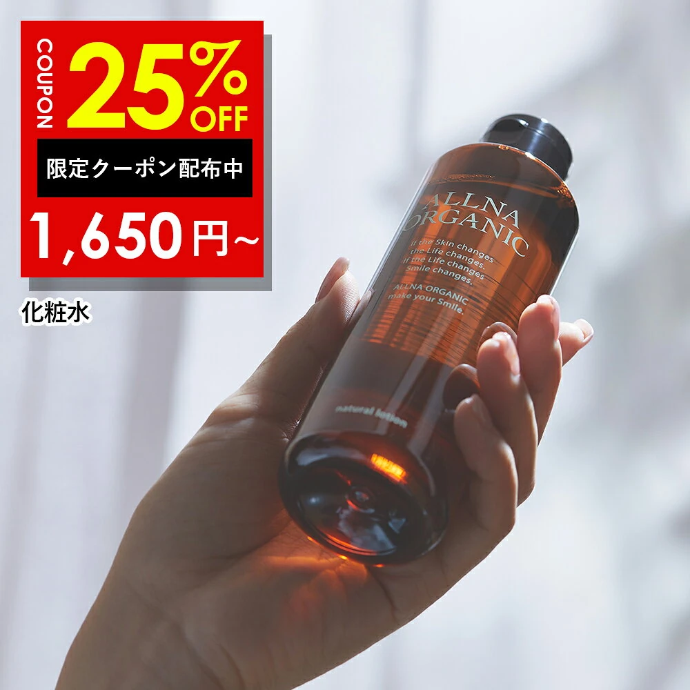 【4日20時〜】20%OFFクーポン有！【公式】オルナオーガニック化粧水 保湿化粧水 コラーゲン ビタミンC誘導体 ヒアルロン酸 セラミド 9種類の 美容 成分 保湿 乾燥 かさつき 配合 しっとり 潤い 肌 へ 乳液 美容液 200ml