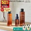 【期間限定】半額で7,440円→3,720円！4/9 21:00 ~ 4/10 1:59まで！【公式】オルナオーガニック 化粧水 & 乳液 & 美容液 スキンケア セット 無添加 着色料 香料 不使用 コラーゲン ヒアルロン酸 ビタミンC 