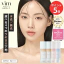 お買い物マラソン限定！ポイント5倍！【vim BEAUTY公式】 my confidence skin moisturizing primer 化粧下地 パール / グロウ / ローズベール / スノウベール 30ml SPF50+ PA+