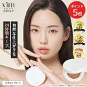 お買い物マラソン限定！ポイント5倍！【vim BEAUTY 公式】 effect like finish foundation クッションファンデ 本体 / リフィル SPF50+ PA+++ 15g 崩れにくい 汗に強い テカらない マス