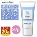 【P20倍】 【産院監修】ラノリンクリーム20gMamacharm天然ラノリン乳頭保護クリームピュアラノリン授乳乳頭保護乳頭ケア乳頭クリーム保湿クリームオイル保湿肌荒れ乾燥乾燥対策送料無料メール便ママチャームラノリンクリーム