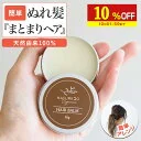 【10%OFF】 ヘアバームオーガニック30gヘアケア洗い流さないトリートメントスタイリングヘアバームバタークリームワックスハンドクリームリップバームマルチバーム髪乾燥保湿レディース濡れ髪毛先傷み補修天然由来成分アレンジNATURECO