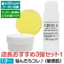 店長おすすめ3強セット1お試しセット内容：ソープ大き目20g/肌水30mL/クリーム大き目18g1才以降(目安)及び敏感肌さんに推奨化粧水 石けん 保湿クリーム ブツブツ肌 水イボ 水いぼ 全身 EGCgエピガロカテキン グリチルリチン酸2